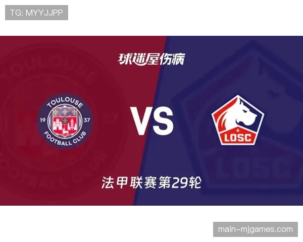 图卢兹0-4不敌里尔，客队全面压制取得大胜